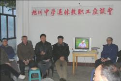 我校召开退休教职工学习心得体会交流座谈会