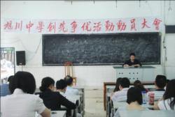 召开创先争优活动动员大会