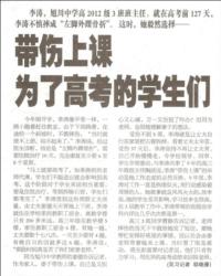 旭川李涛老师先进事迹