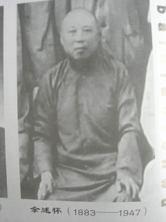 创办人：余树怀